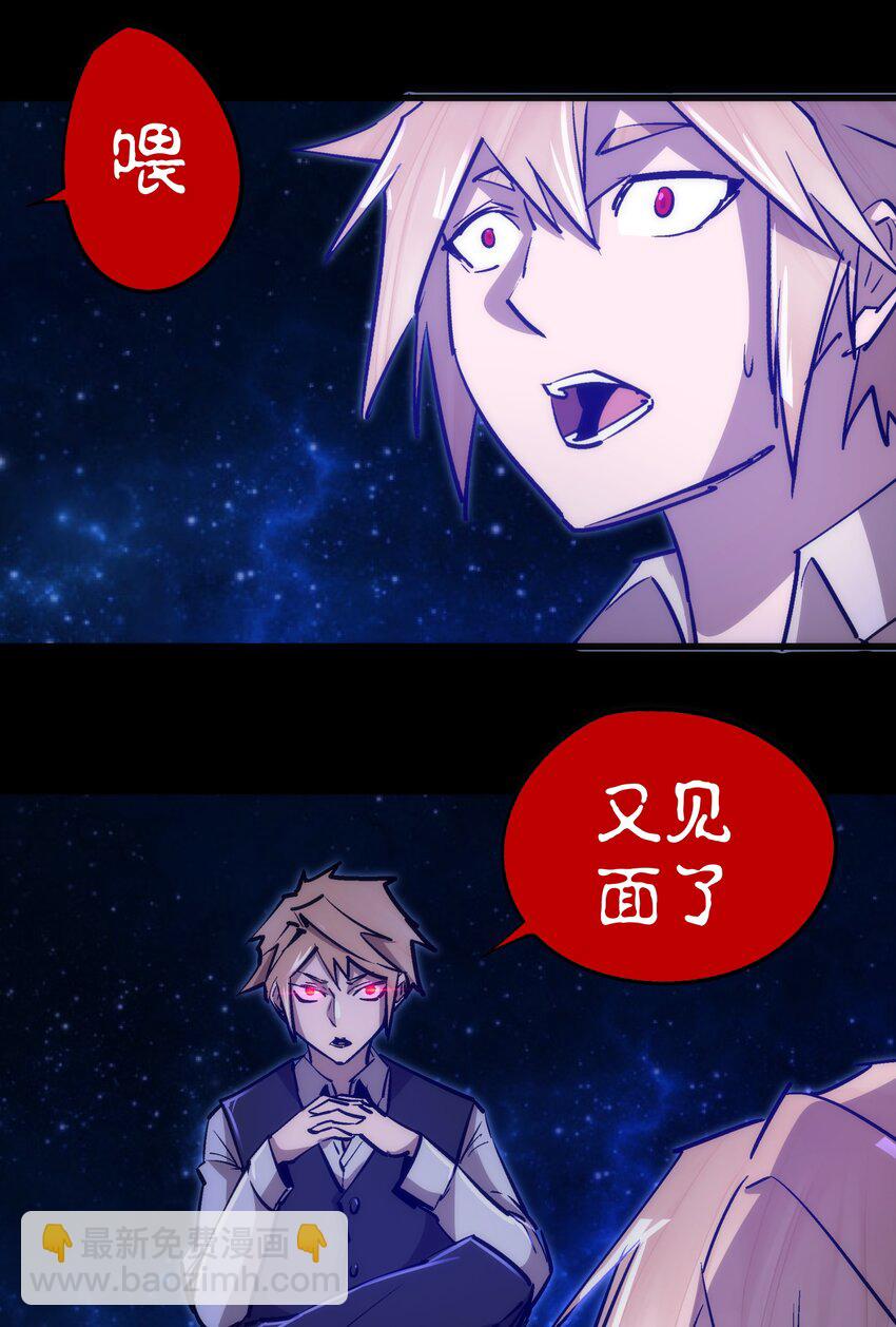 我不是大魔王 - 101 又見面了(2/2) - 4