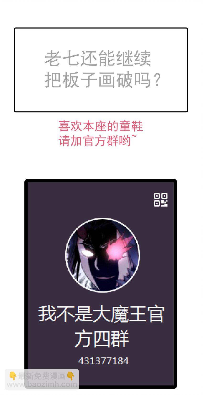 我不是大魔王 - 101 又見面了(2/2) - 3