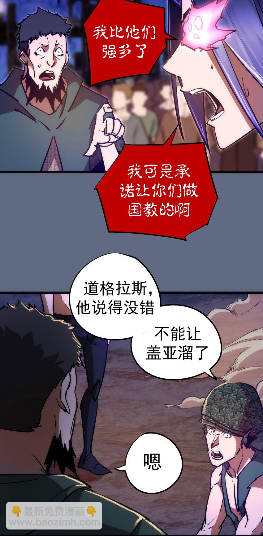 我不是大魔王 - 101 又見面了(1/2) - 7