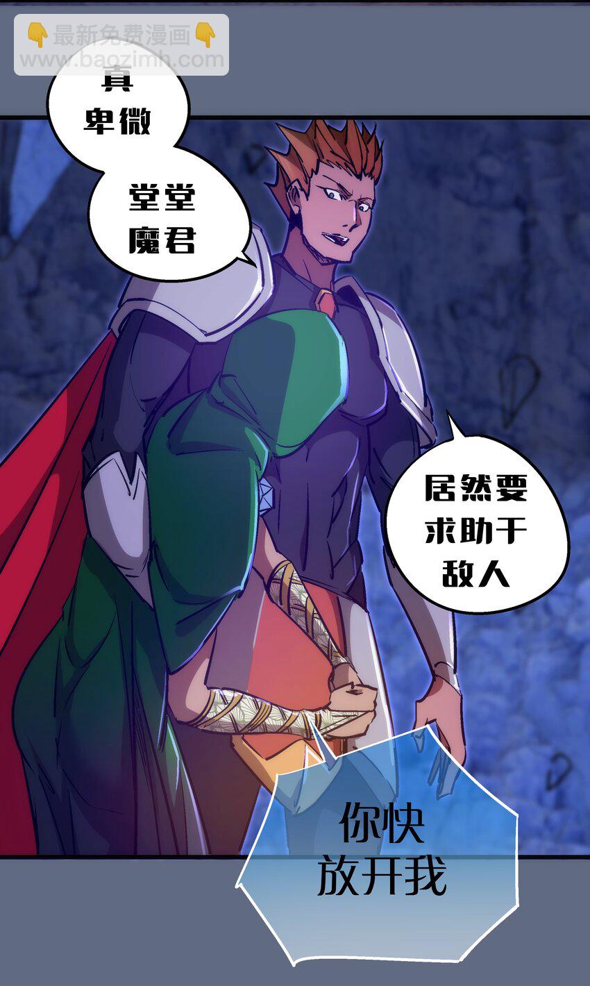 我不是大魔王 - 101 又見面了(1/2) - 8