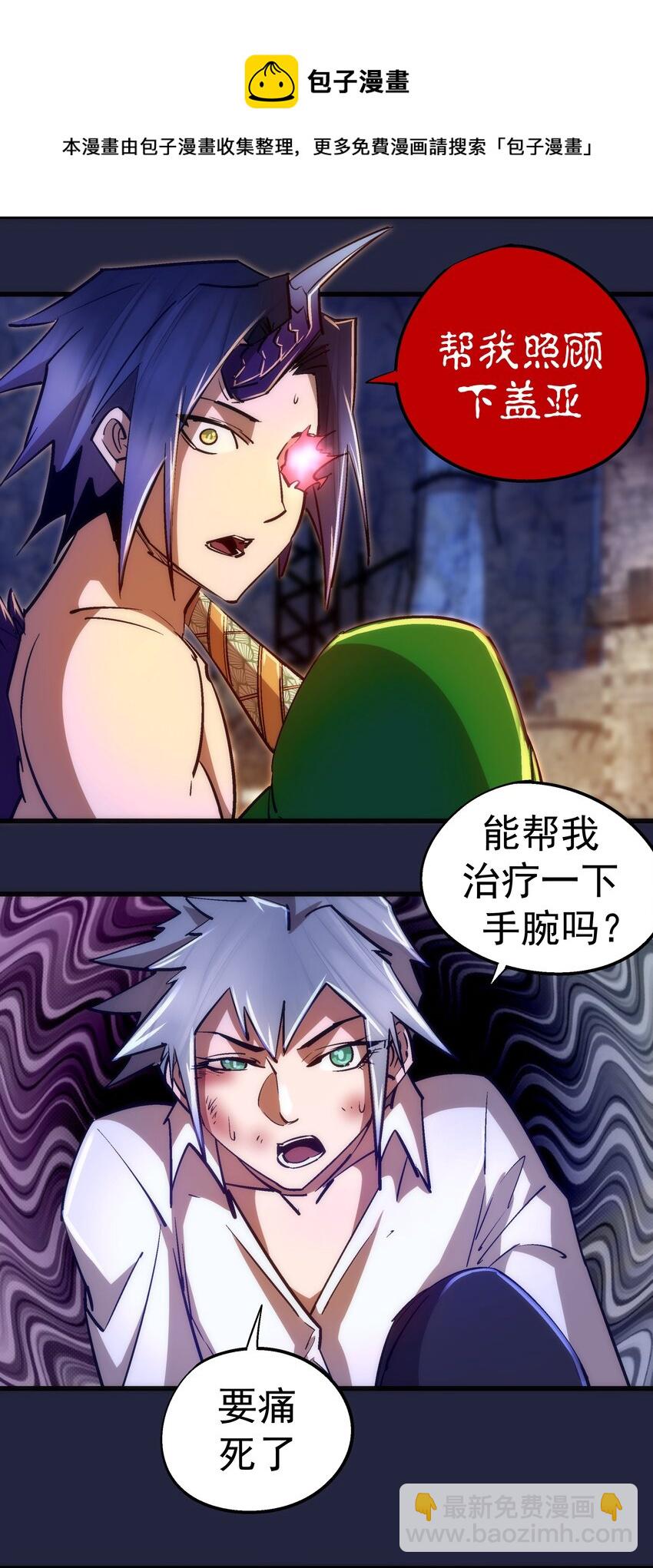 我不是大魔王 - 103 火力全開！(1/2) - 4