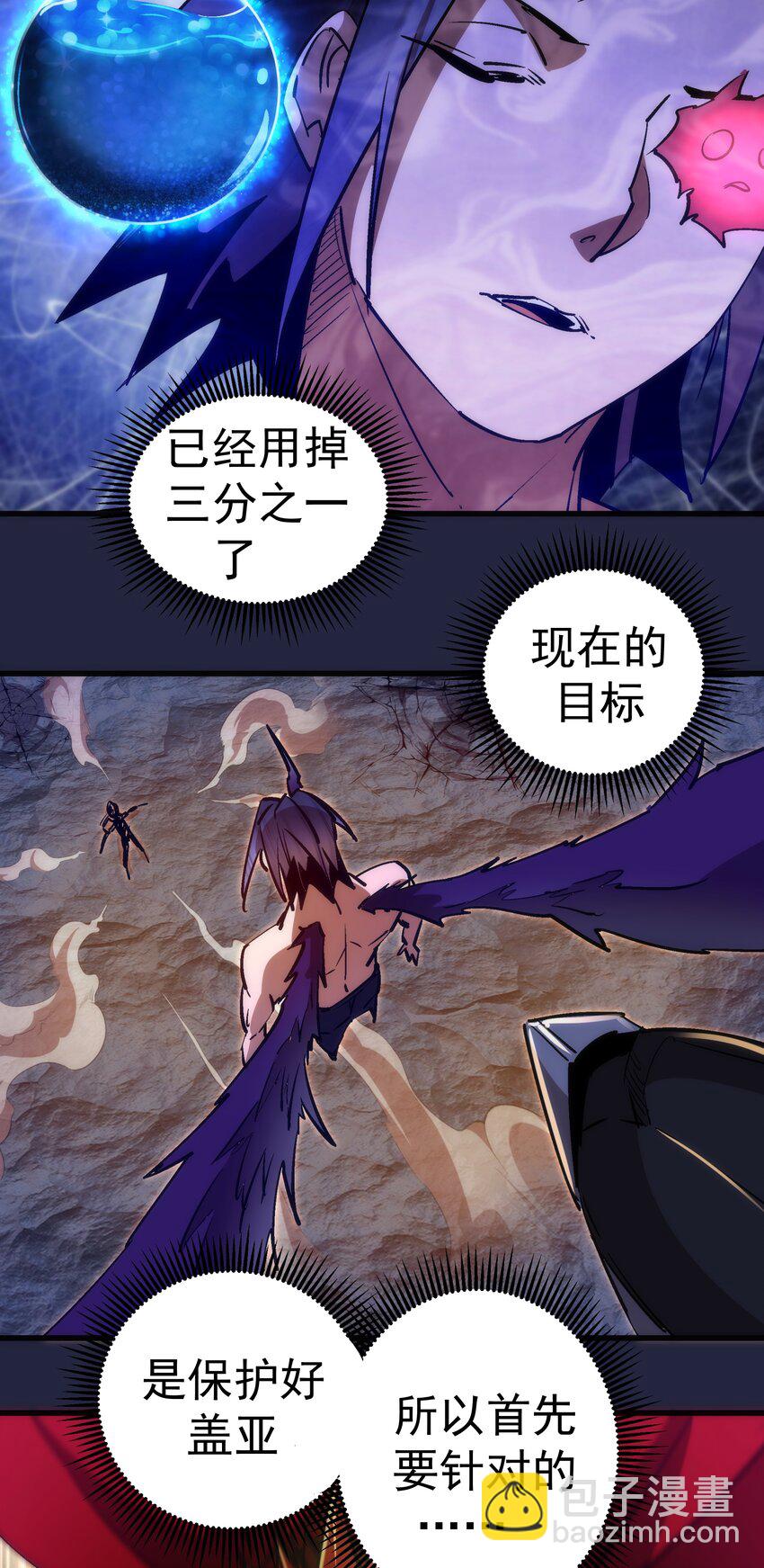 我不是大魔王 - 103 火力全開！(1/2) - 4