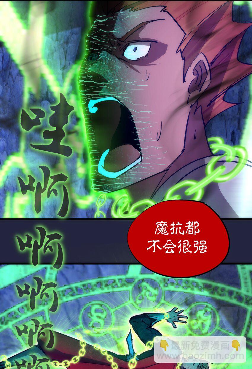 我不是大魔王 - 103 火力全開！(2/2) - 1