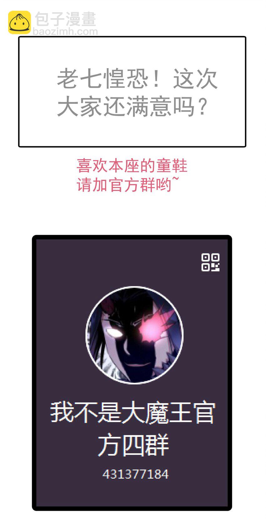 我不是大魔王 - 103 火力全開！(2/2) - 2