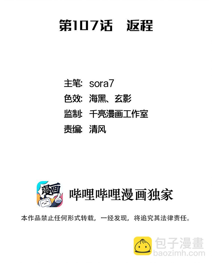 我不是大魔王 - 107 返程(1/2) - 2