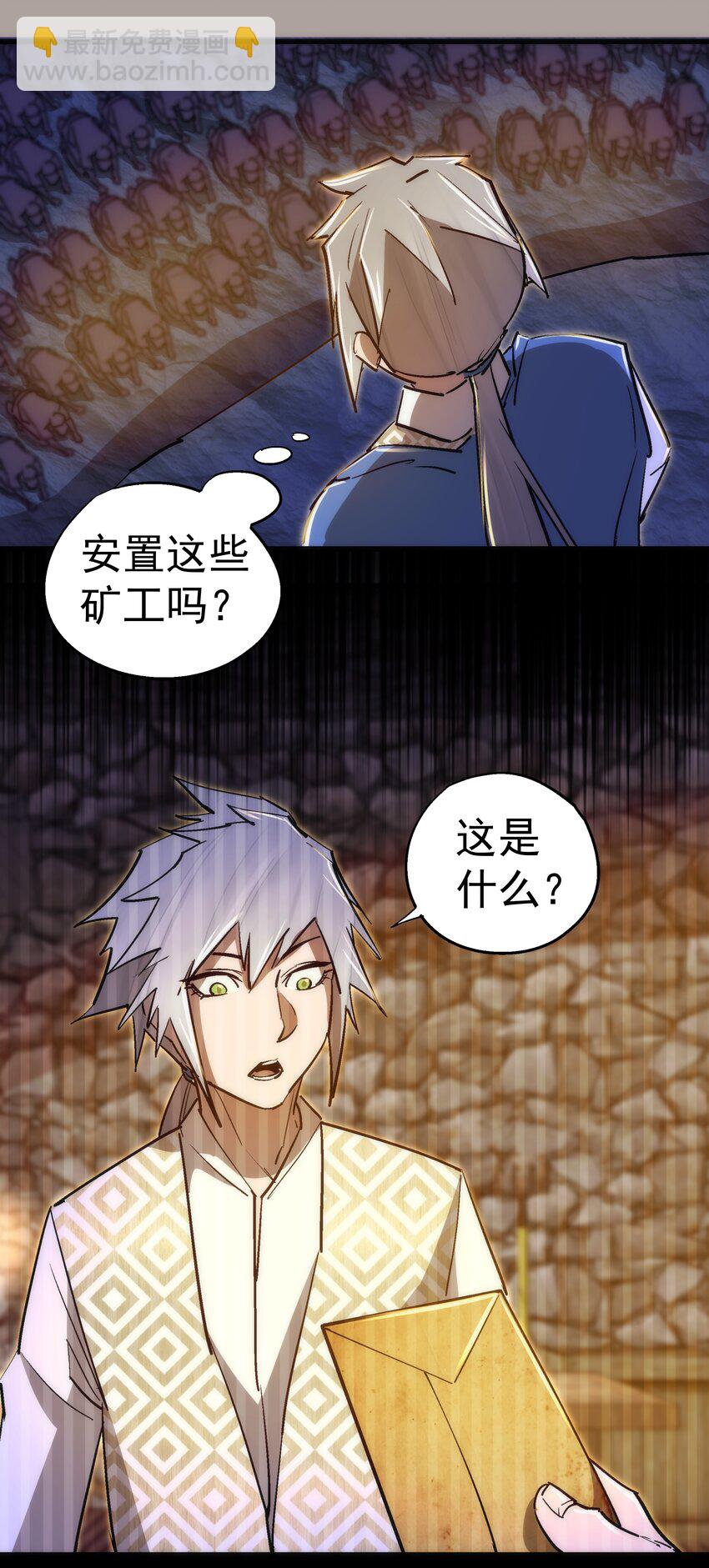 我不是大魔王 - 107 返程(1/2) - 8