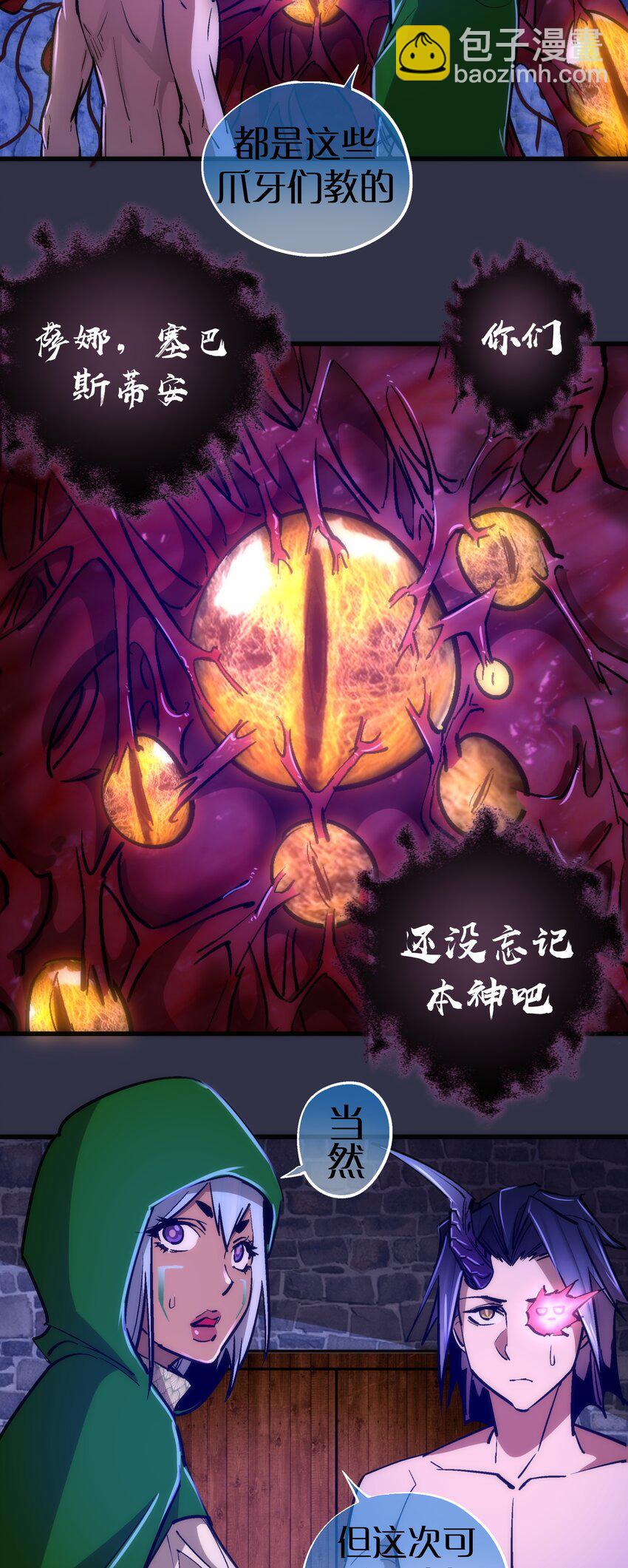 我不是大魔王 - 107 返程(1/2) - 5