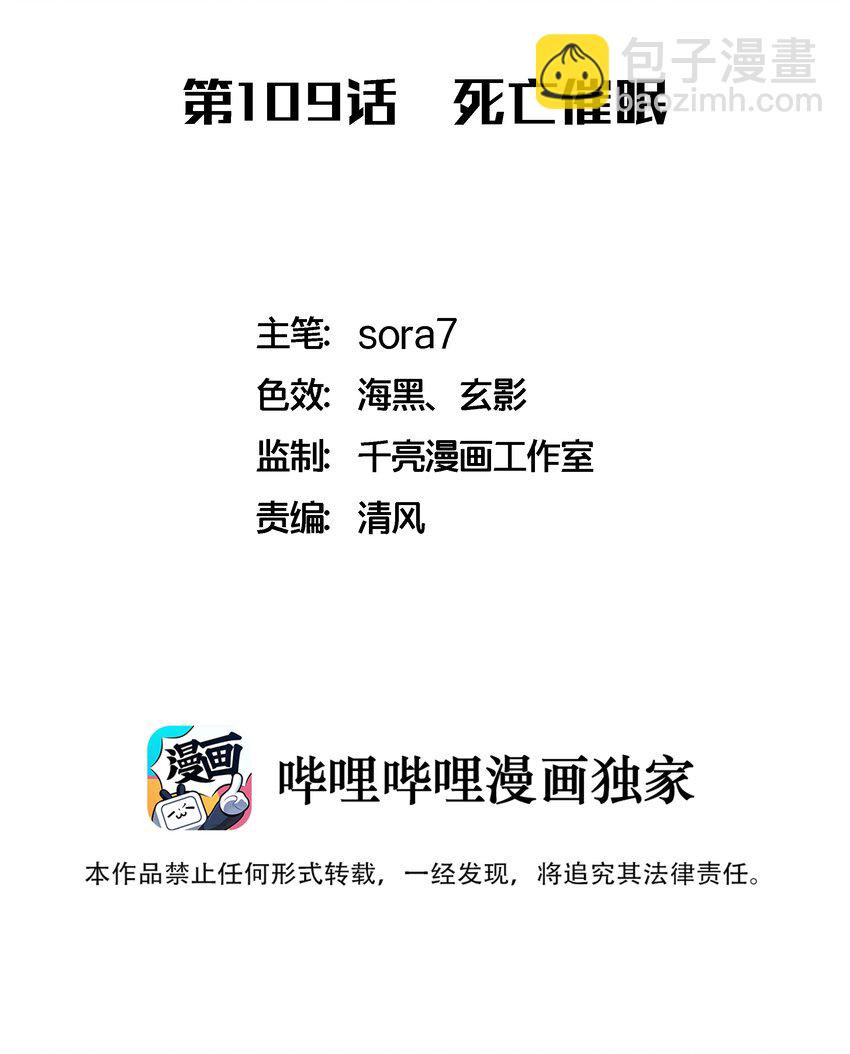 我不是大魔王 - 109 死亡催眠(1/2) - 2
