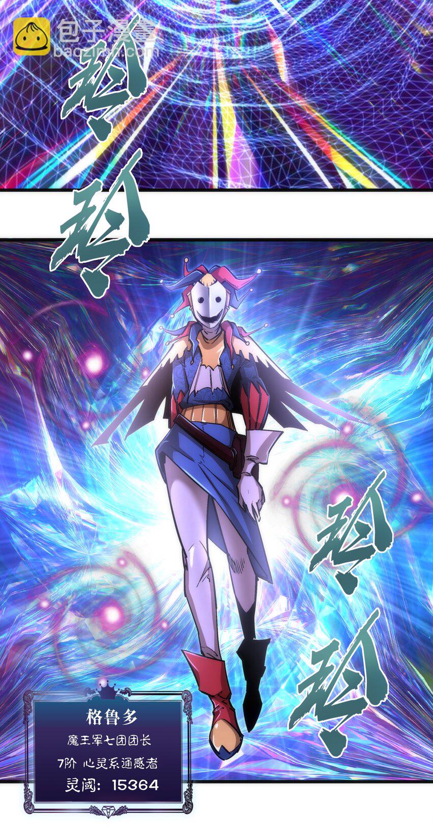 我不是大魔王 - 109 死亡催眠(1/2) - 4