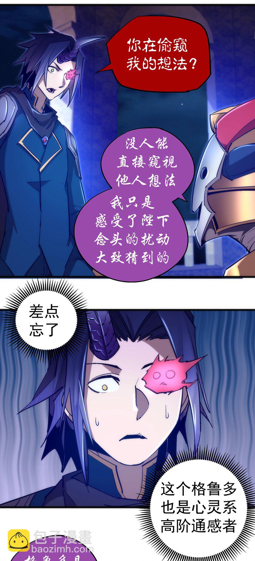 我不是大魔王 - 109 死亡催眠(1/2) - 7