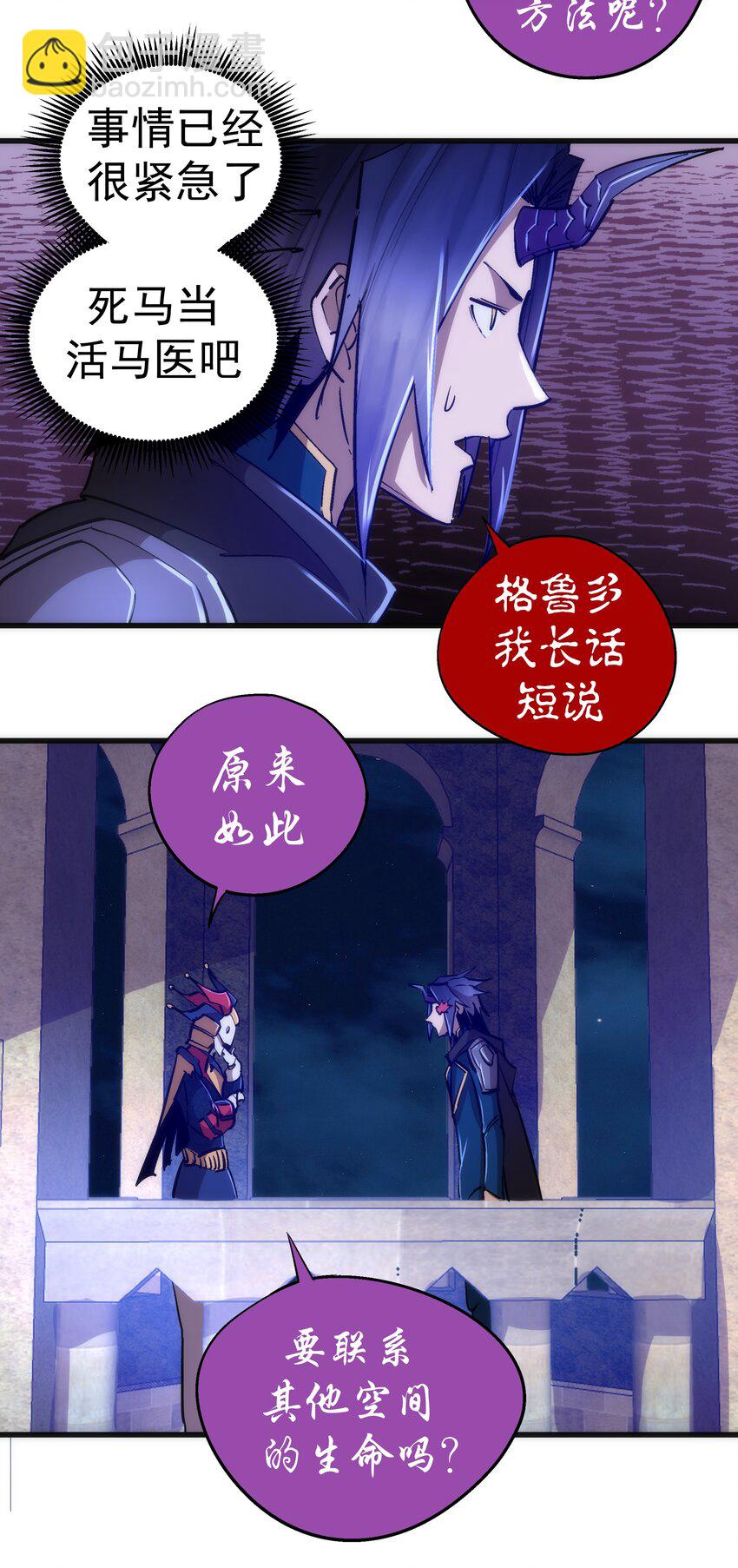 我不是大魔王 - 109 死亡催眠(1/2) - 2