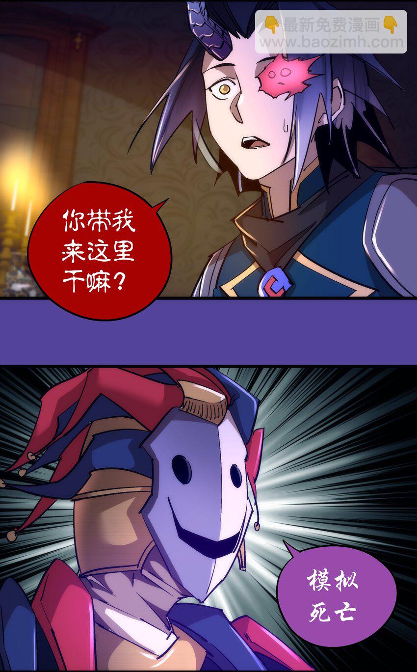 我不是大魔王 - 109 死亡催眠(2/2) - 5