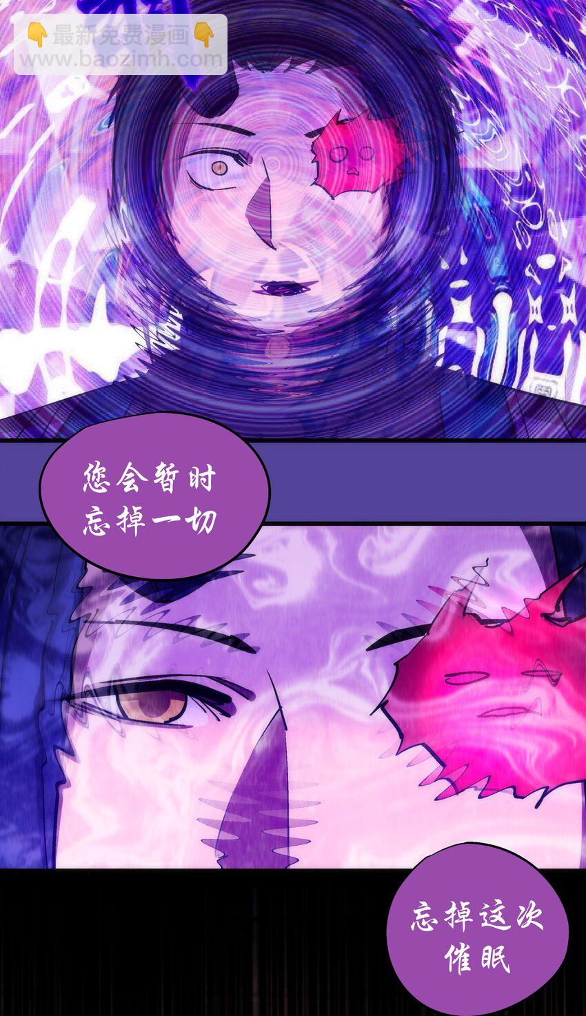 我不是大魔王 - 109 死亡催眠(2/2) - 3