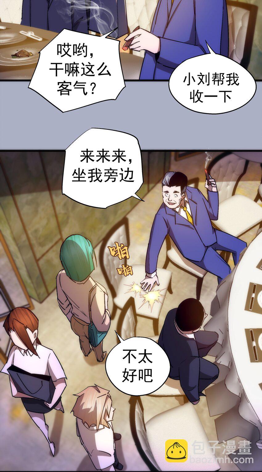 我不是大魔王 - 111 鴻門宴(1/2) - 1