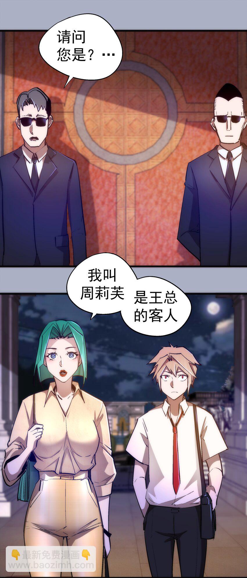 我不是大魔王 - 111 鴻門宴(1/2) - 3