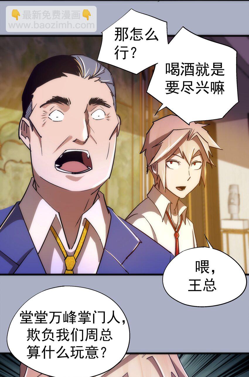 我不是大魔王 - 111 鴻門宴(1/2) - 4