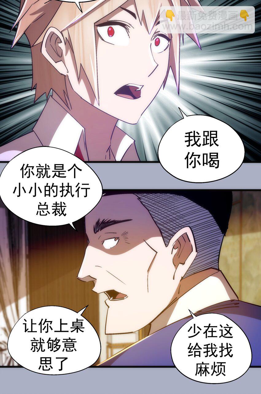 我不是大魔王 - 111 鴻門宴(1/2) - 5