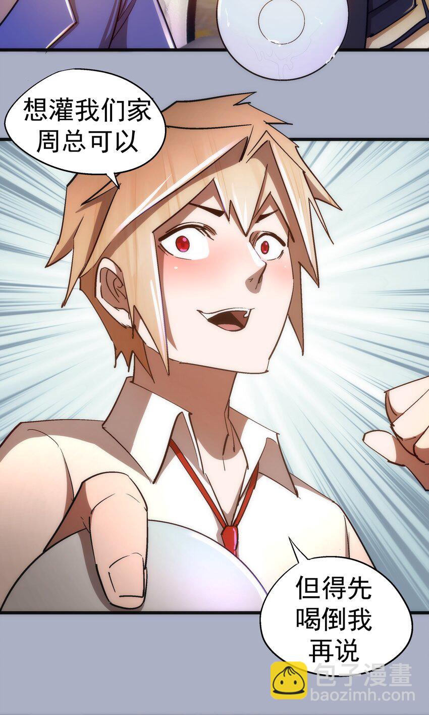 我不是大魔王 - 111 鴻門宴(1/2) - 8