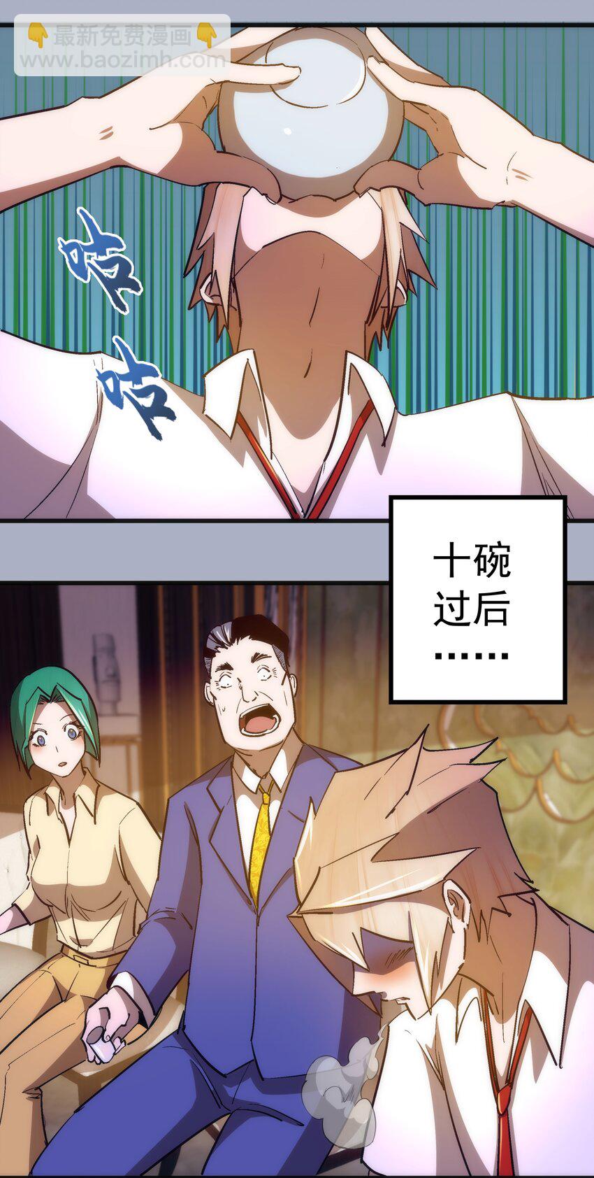 我不是大魔王 - 111 鴻門宴(2/2) - 3