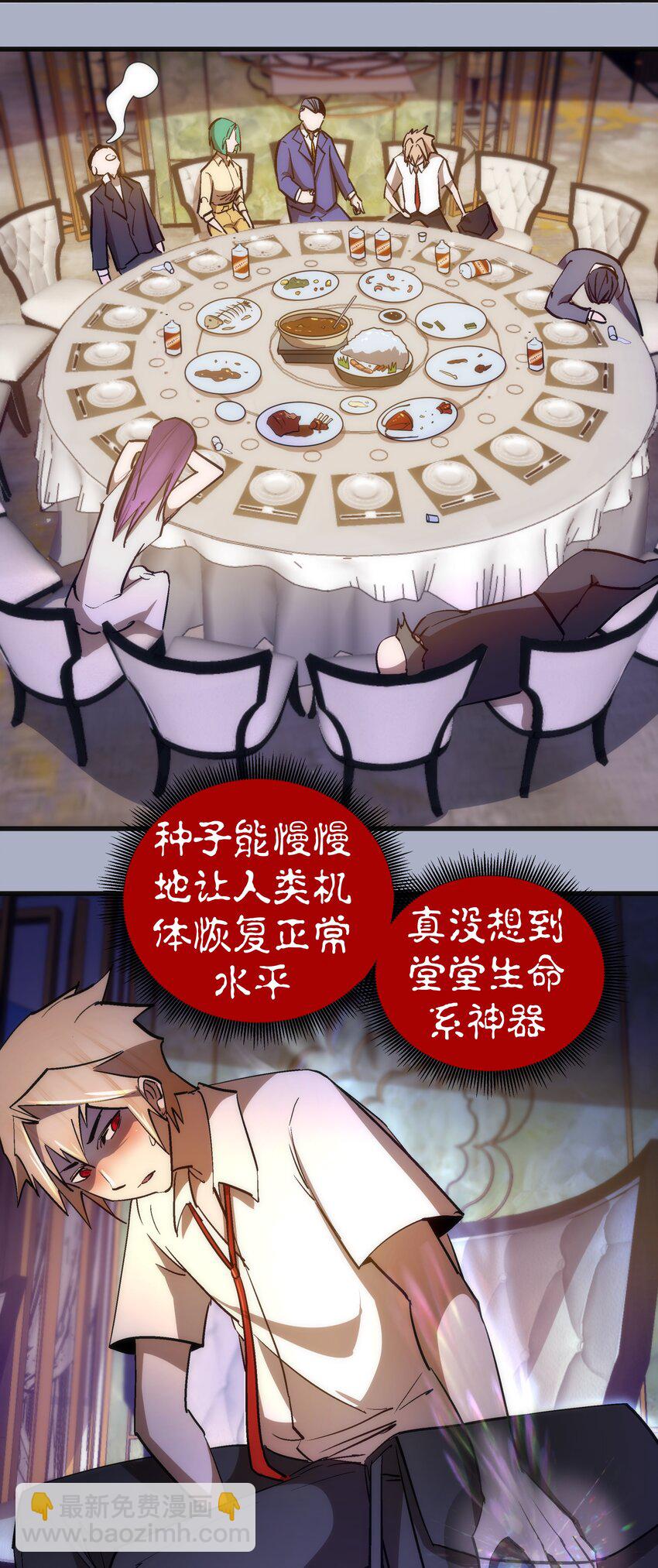 我不是大魔王 - 111 鴻門宴(2/2) - 1