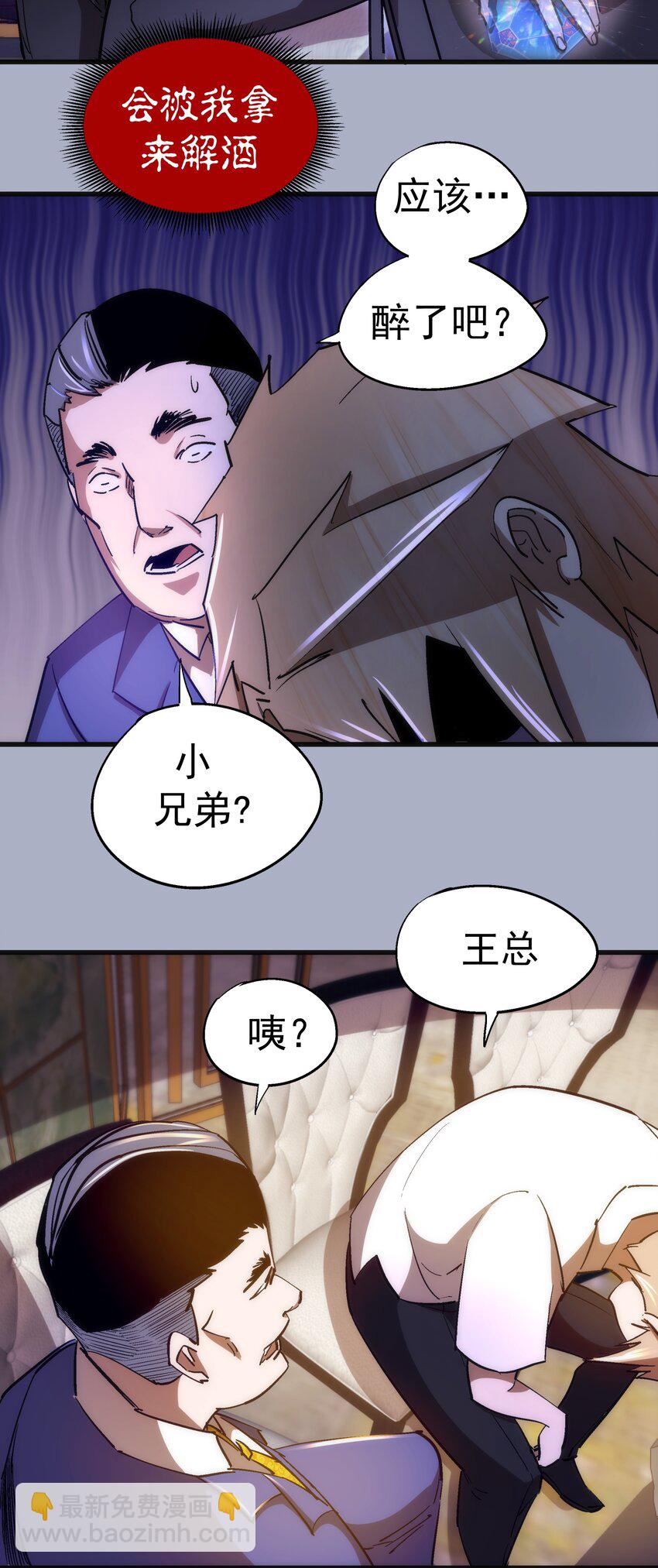 我不是大魔王 - 111 鴻門宴(2/2) - 2