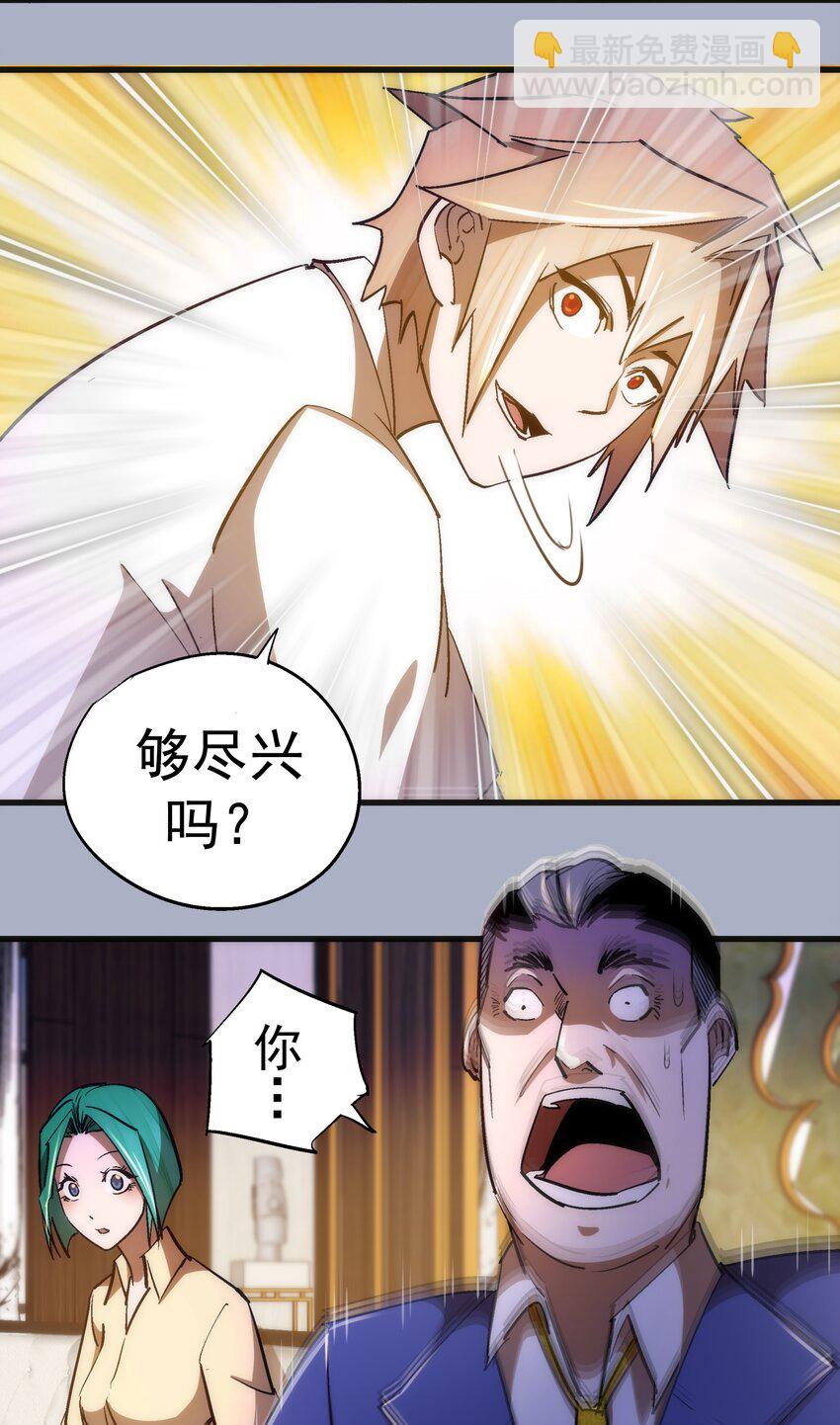 我不是大魔王 - 111 鴻門宴(2/2) - 3