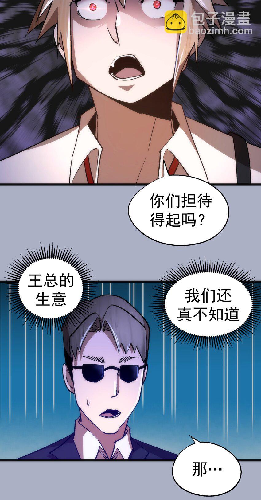 我不是大魔王 - 111 鴻門宴(1/2) - 1