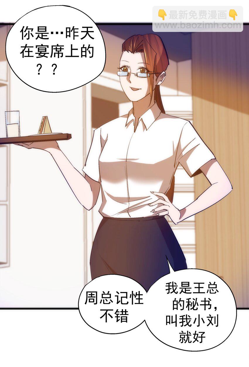 我不是大魔王 - 113 談判功力(1/2) - 7