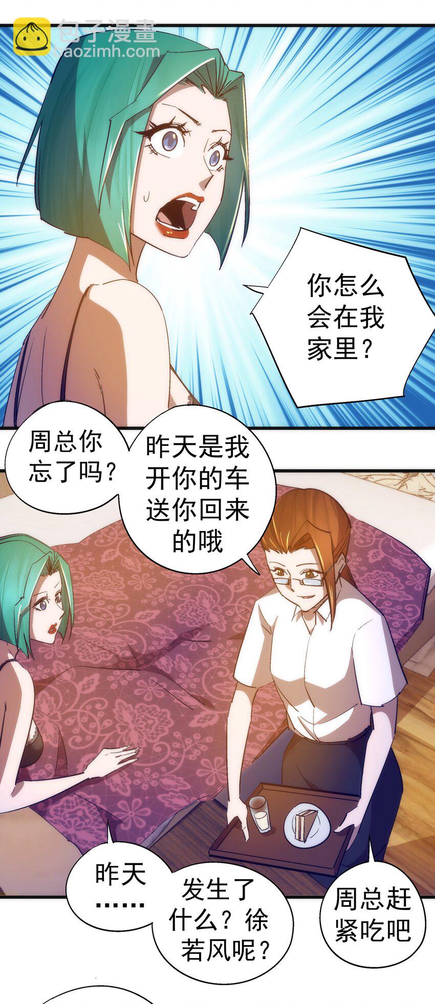 我不是大魔王 - 113 談判功力(1/2) - 8