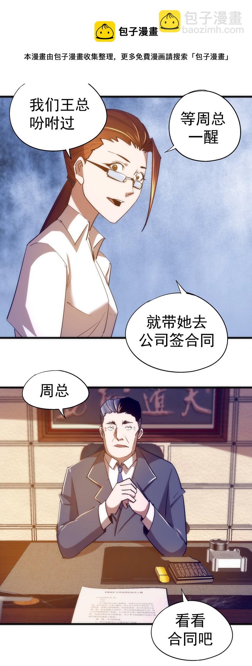 我不是大魔王 - 113 談判功力(1/2) - 1