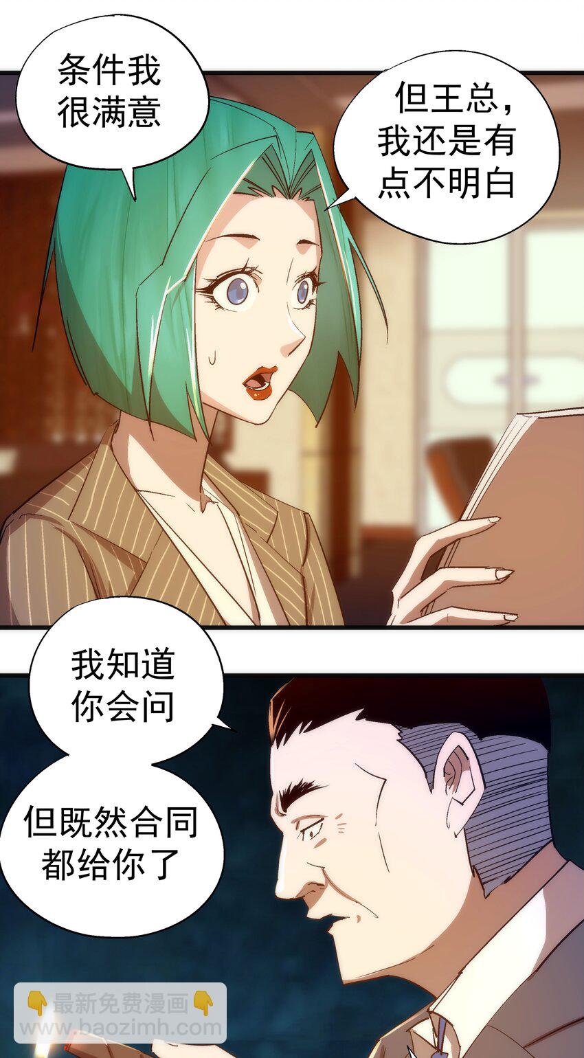 我不是大魔王 - 113 談判功力(1/2) - 3