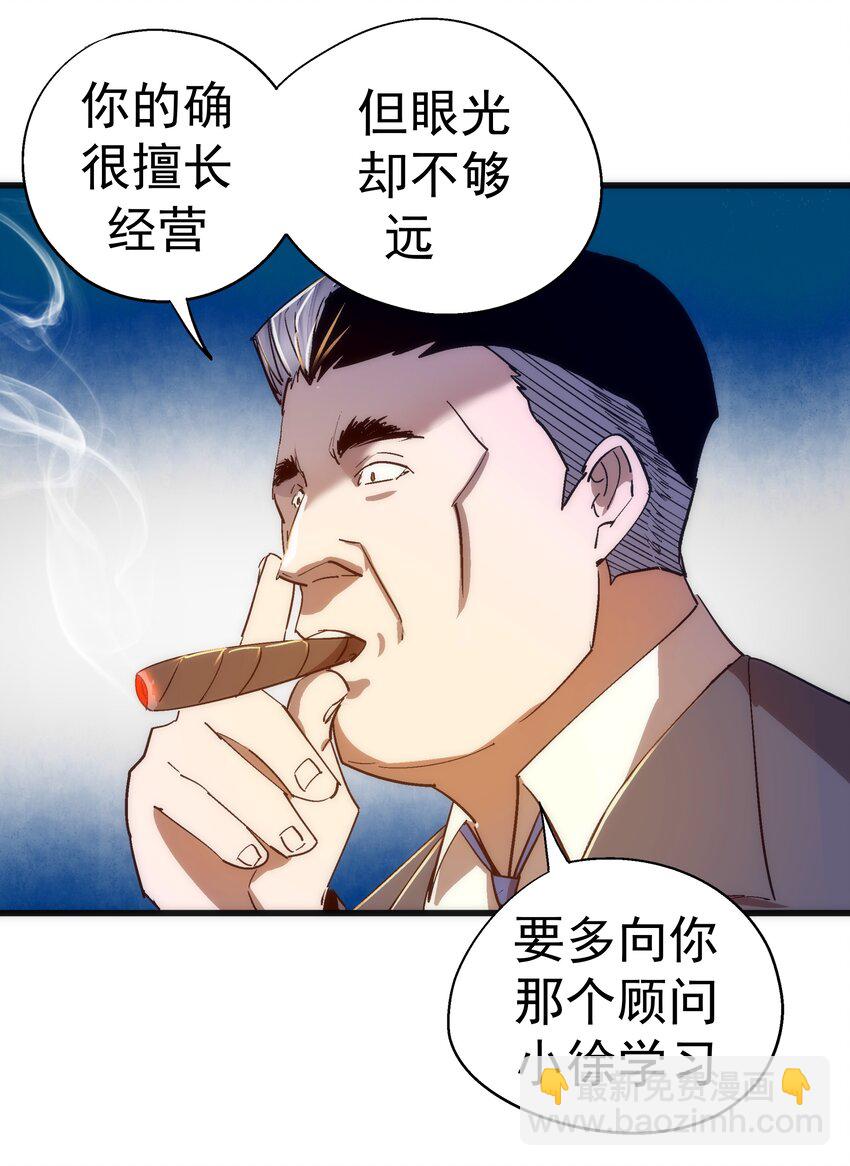 我不是大魔王 - 113 談判功力(1/2) - 8