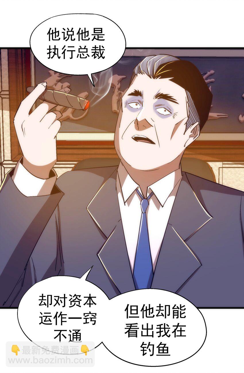 我不是大魔王 - 113 談判功力(2/2) - 1