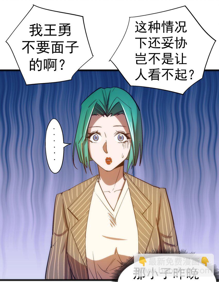 我不是大魔王 - 113 談判功力(2/2) - 1