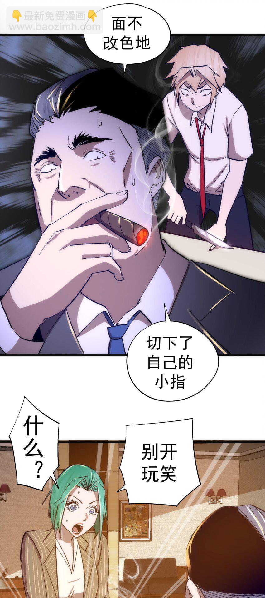 我不是大魔王 - 113 談判功力(2/2) - 4