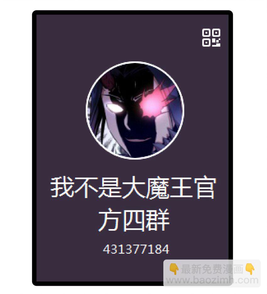 我不是大魔王 - 113 談判功力(2/2) - 2