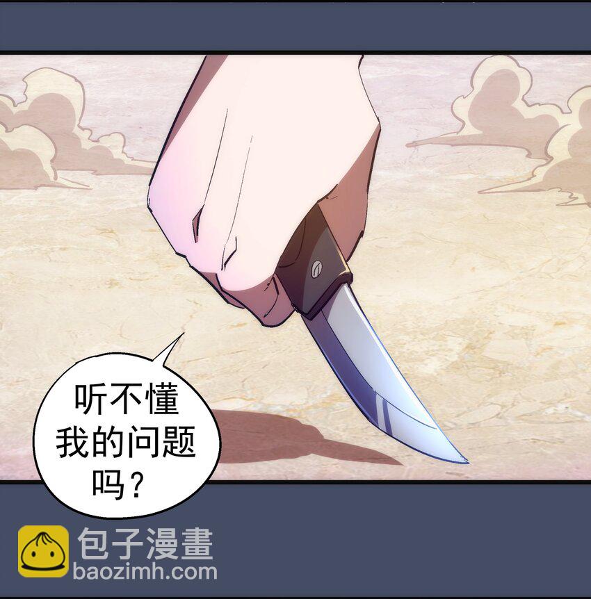 我不是大魔王 - 113 談判功力(1/2) - 7