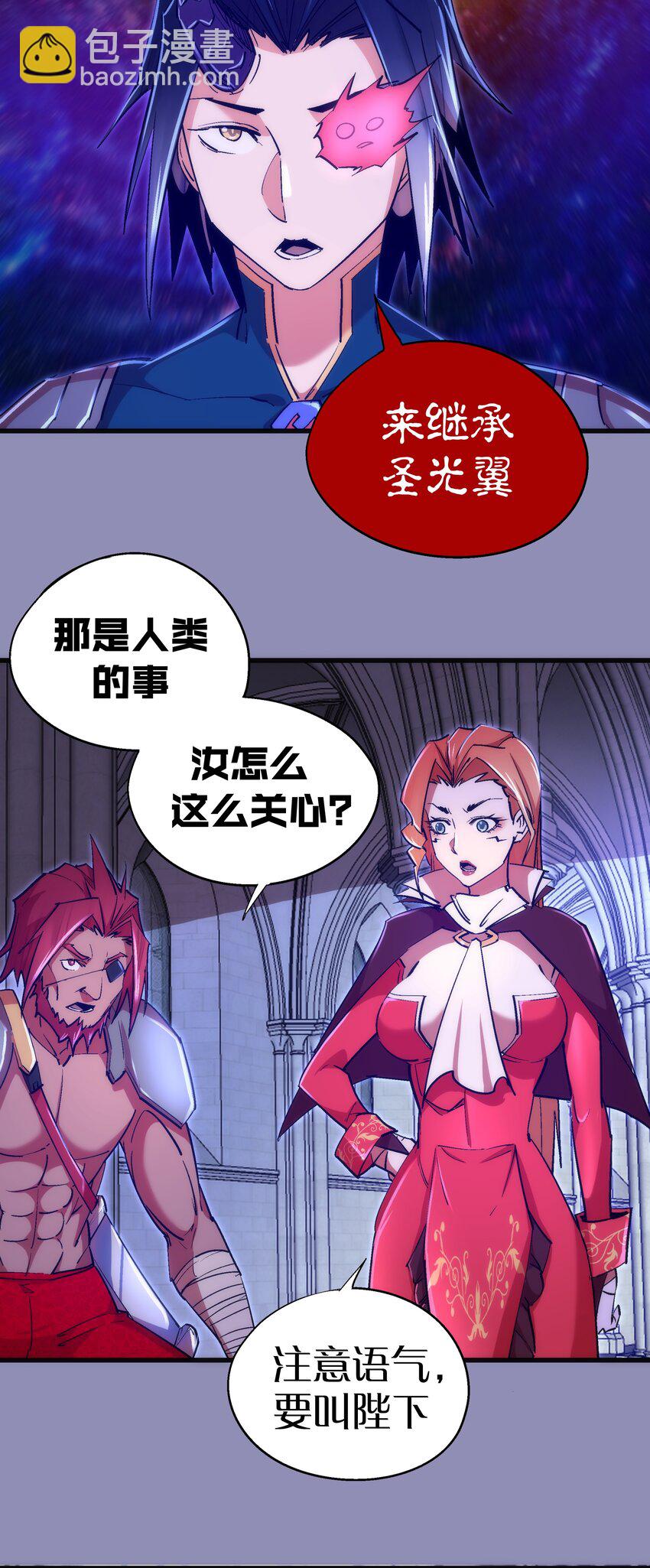 我不是大魔王 - 115 聖光翼，我們來了！(1/2) - 3