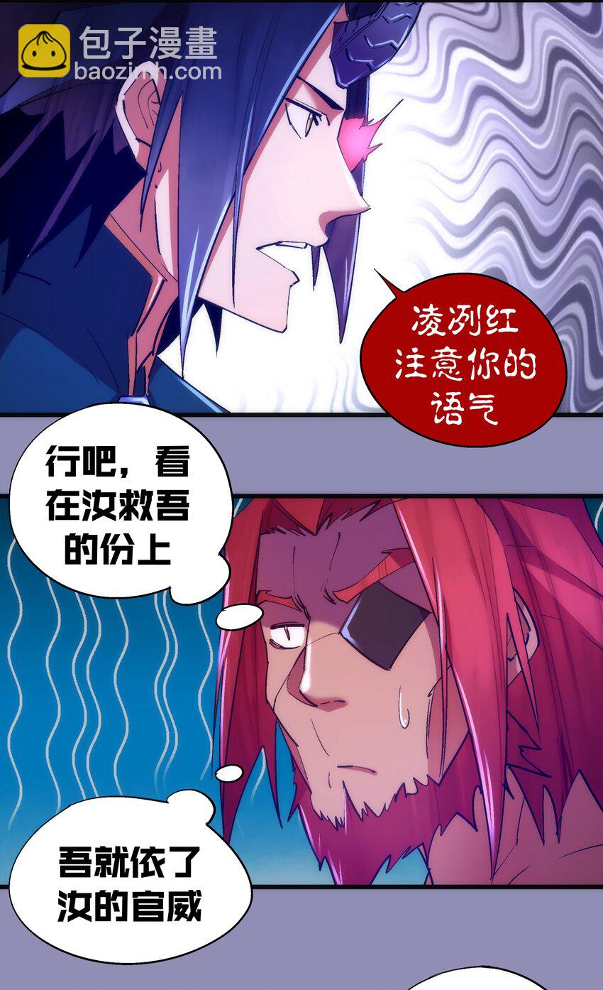 我不是大魔王 - 115 聖光翼，我們來了！(1/2) - 4