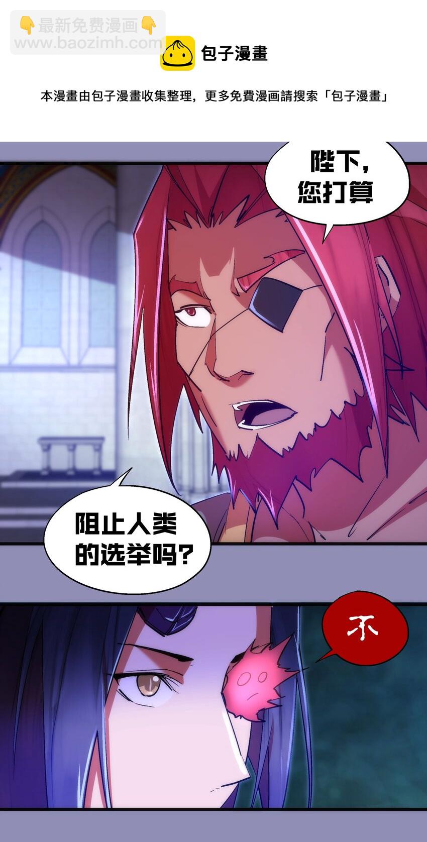 我不是大魔王 - 115 聖光翼，我們來了！(1/2) - 5