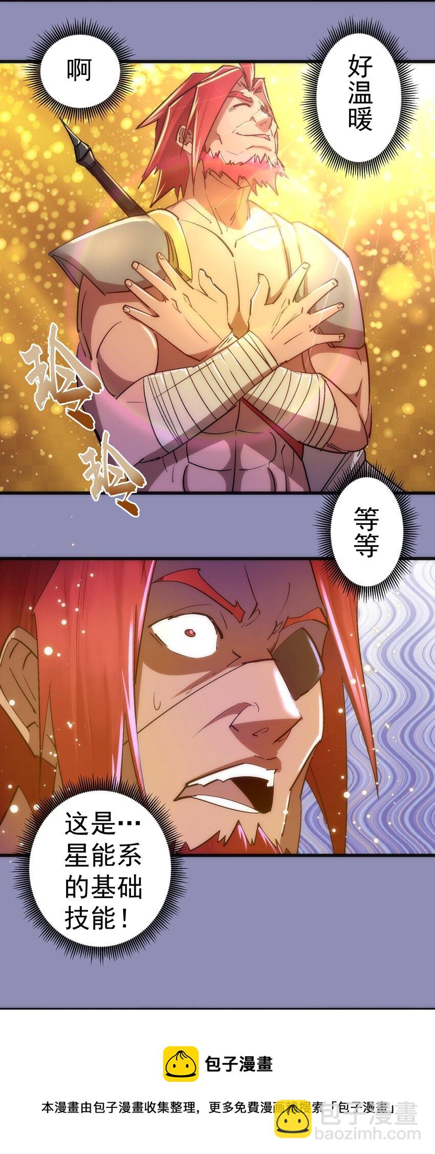 我不是大魔王 - 115 聖光翼，我們來了！(1/2) - 1