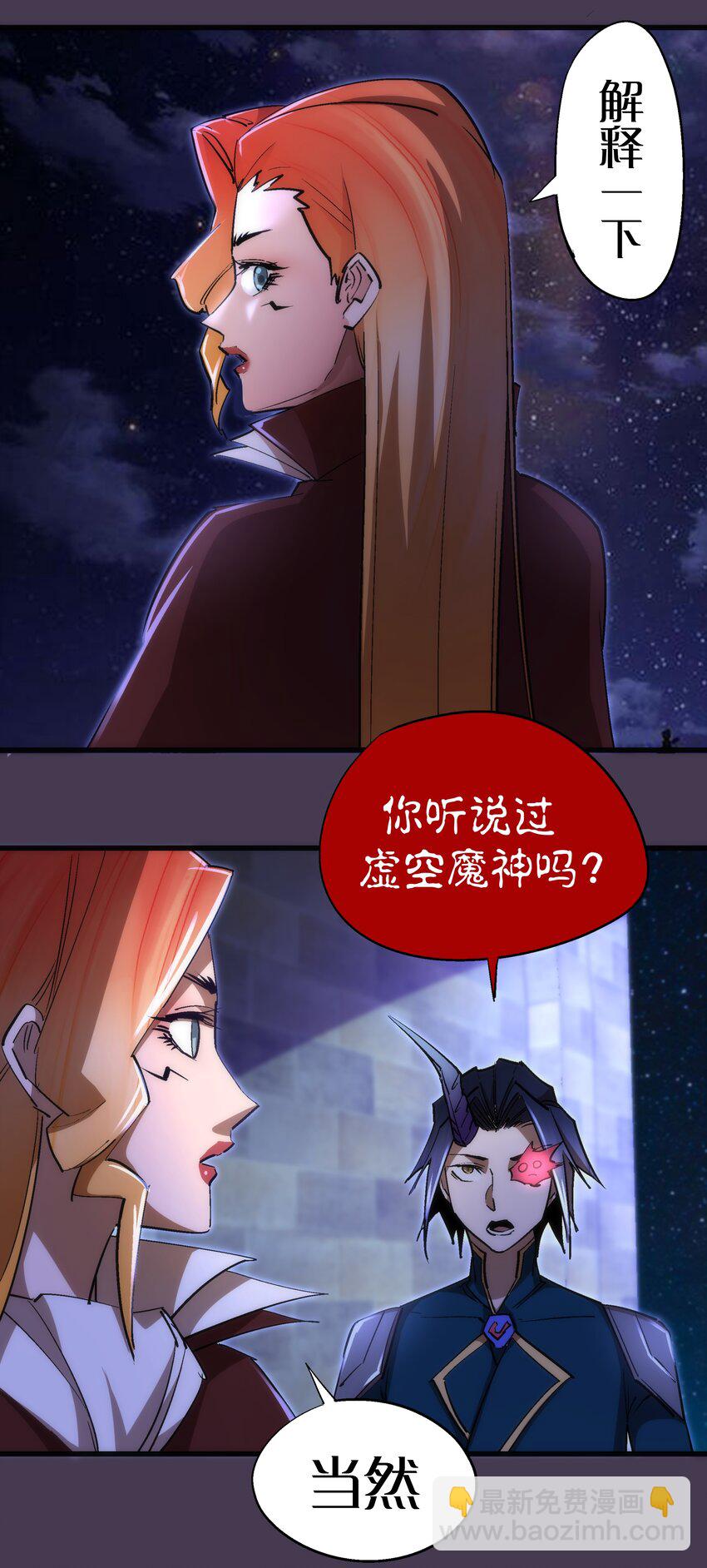 我不是大魔王 - 115 聖光翼，我們來了！(1/2) - 4