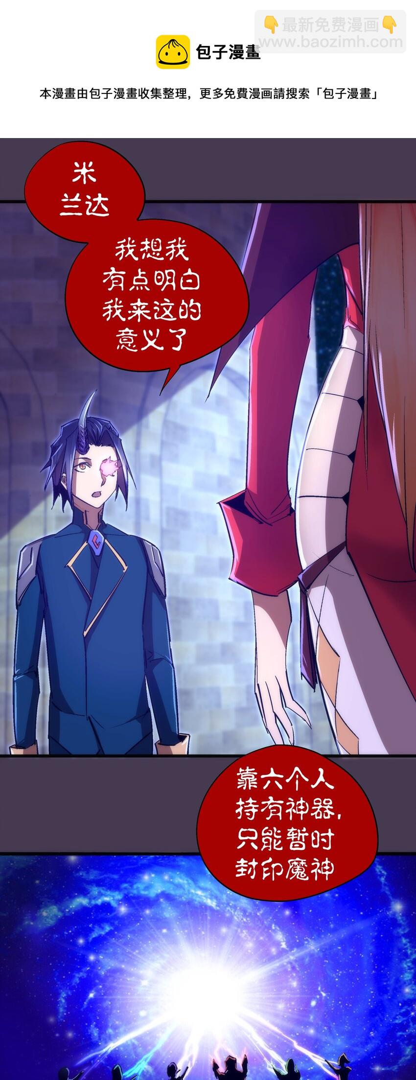 我不是大魔王 - 115 聖光翼，我們來了！(1/2) - 1