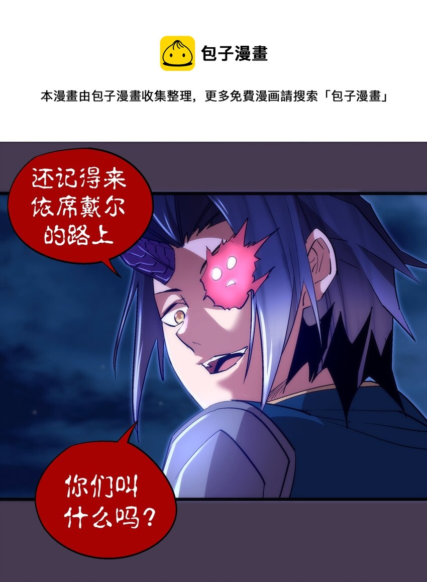 我不是大魔王 - 115 聖光翼，我們來了！(1/2) - 5