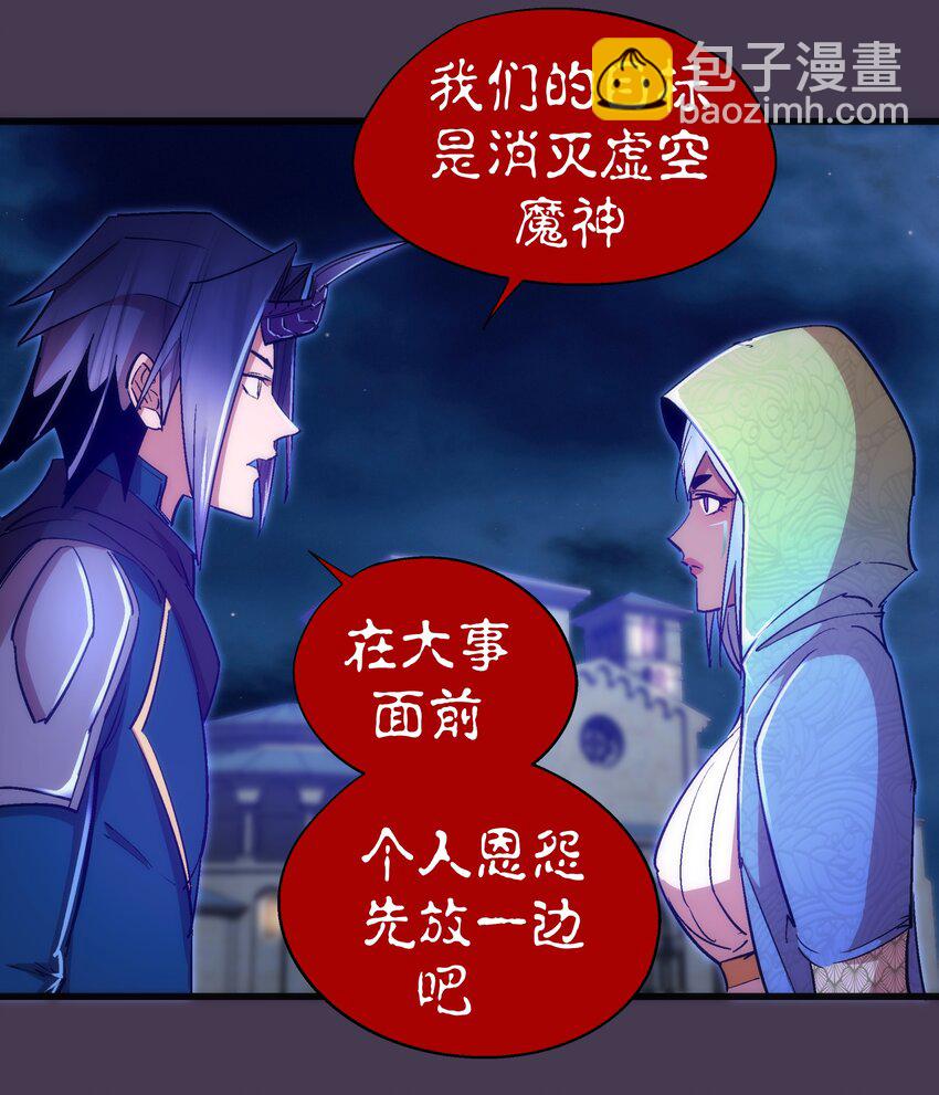 我不是大魔王 - 115 聖光翼，我們來了！(1/2) - 4