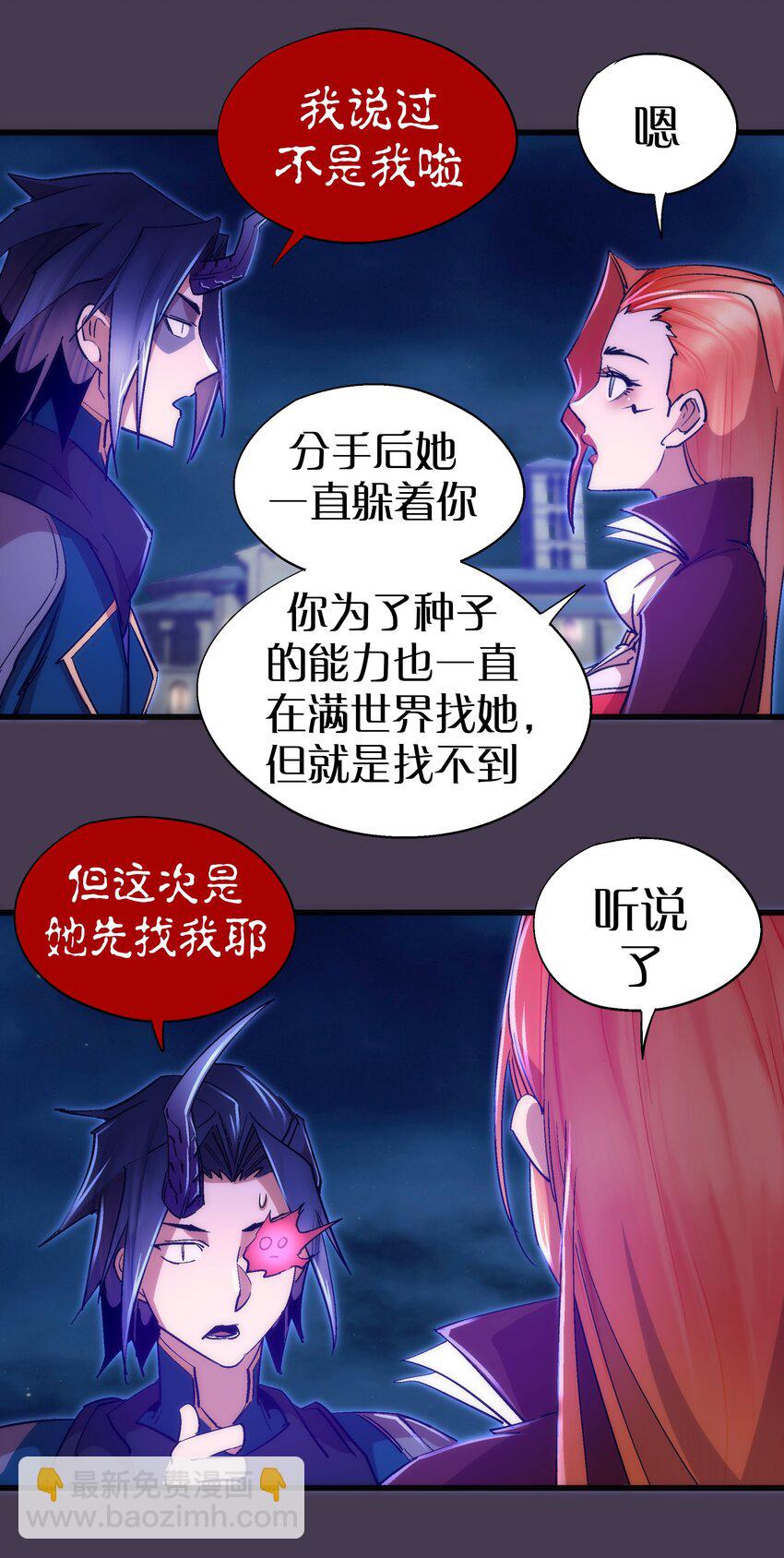 我不是大魔王 - 115 聖光翼，我們來了！(1/2) - 4