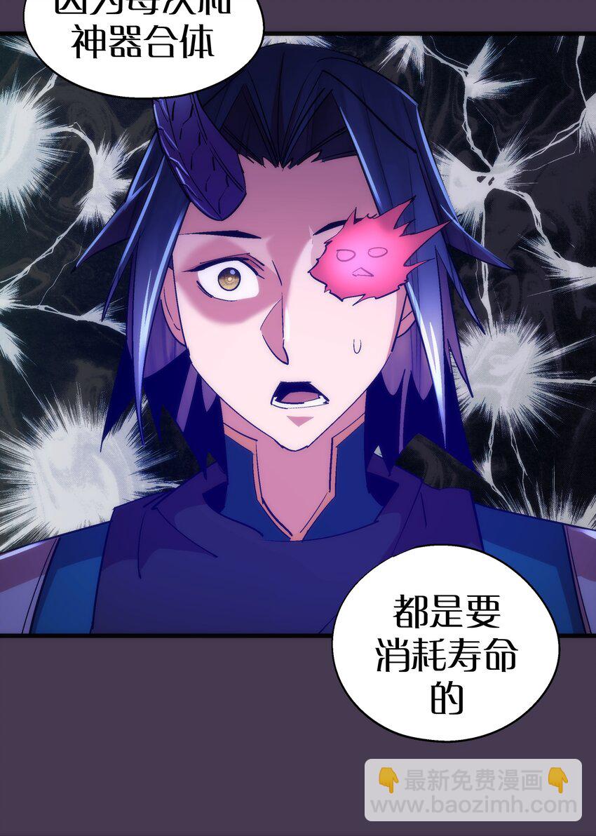 我不是大魔王 - 115 聖光翼，我們來了！(1/2) - 8