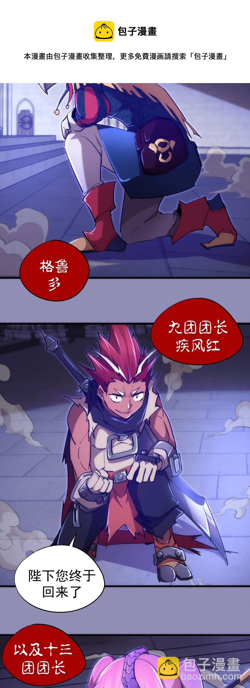 我不是大魔王 - 115 聖光翼，我們來了！(1/2) - 5