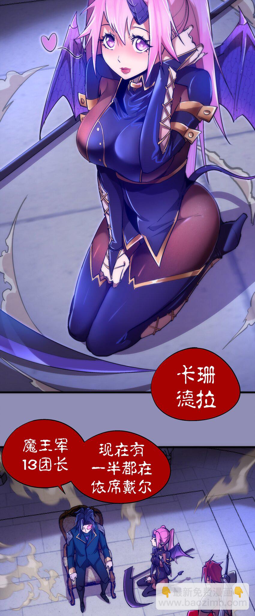 我不是大魔王 - 115 聖光翼，我們來了！(1/2) - 6