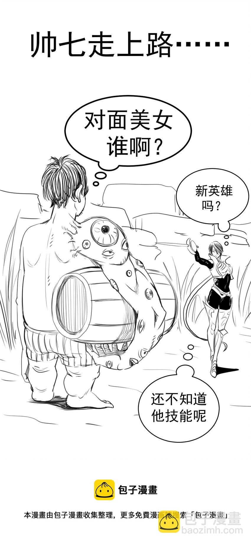 我不是大魔王 - 115 聖光翼，我們來了！(2/2) - 3